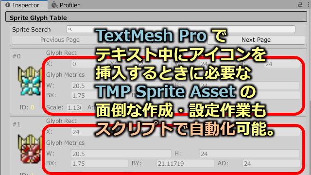 TextMesh Pro でテキスト中にアイコンを挿入するときに必要な TMP Sprite Asset の面倒な作成・設定作業もスクリプトで自動化可能。