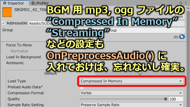 BGM 用 mp3, ogg ファイルの "Compressed In Memory" "Streaming" などの設定も OnPreprocessAudio() に入れておけば、忘れないし確実。