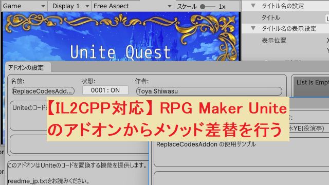 【IL2CPP対応】RPG Maker Unite のアドオンからメソッド差替する方法