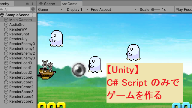 Unity でプログラミングのみ (C# Script のみ) でゲームを作る方法