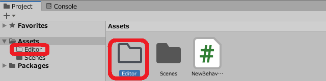 Editor フォルダの作成