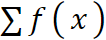数値積分の定義式