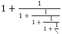 例 3 - 黄金数のように入れ子になった分数を表現