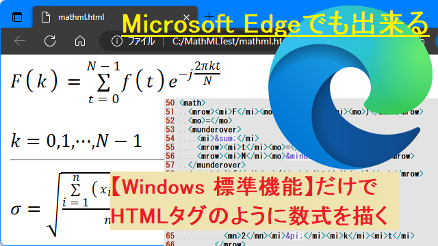 【Windows 標準機能】だけで HTML タグのように数式を描く - Microsoft Edge でも出来る